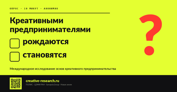 Почему креативные предприниматели появляются не везде: запущено международное исследование