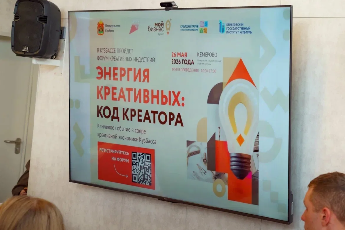Развитие креативного сектора экономики станет ключевой темой форума креативных индустрий Кузбасса