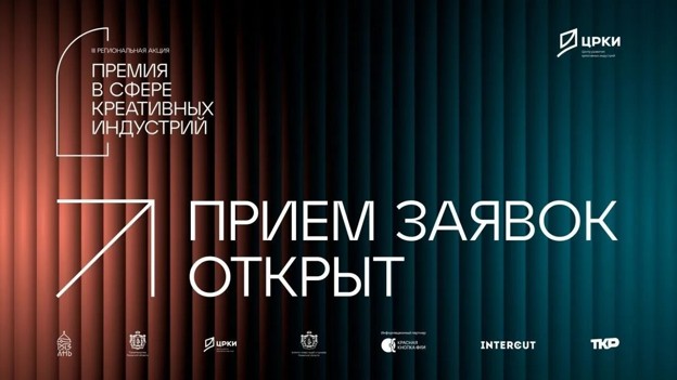 Третья премия в сфере креативных индустрий Рязанской области