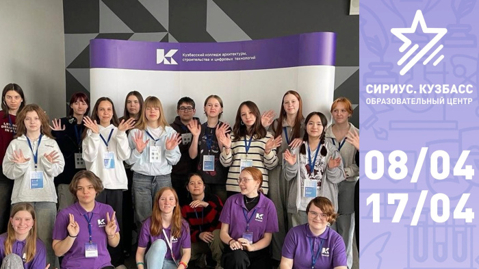 Профориентационная смена «Креативные индустрии будущего» в Новокузнецке