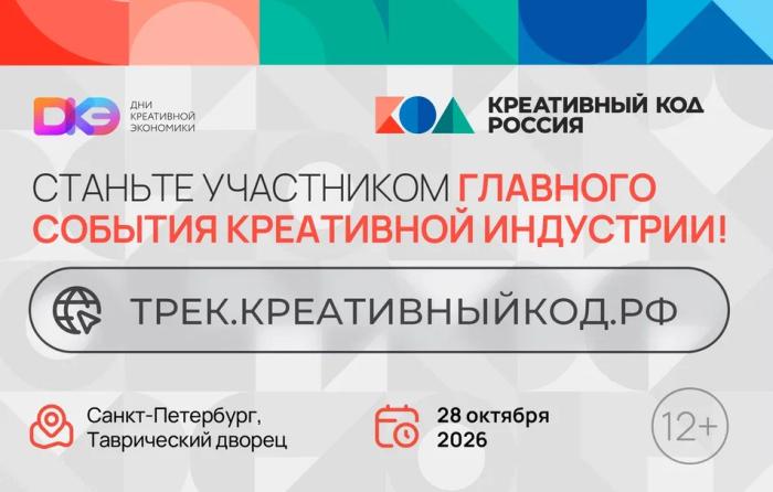 В Санкт-Петербурге обсудят влияние технологий на развитие креативных индустрий