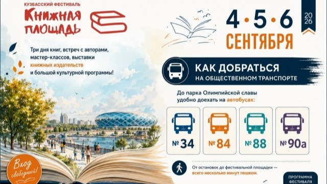 Дни литературы в Кузбассе — стартуем 4 сентября!