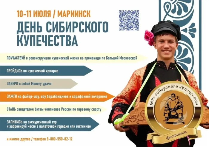 Ежегодный фестиваль «Дни Сибирского купечества» пройдет 10 и 11 июля