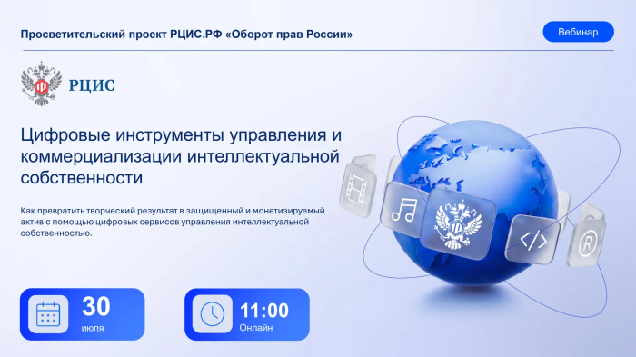 Как превратить творческий результат в защищенный и монетизируемый актив?