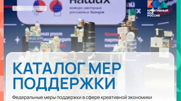 Меры поддержки креативного бизнеса от АСИ: конкурс «Знай наших» и лидерские проекты