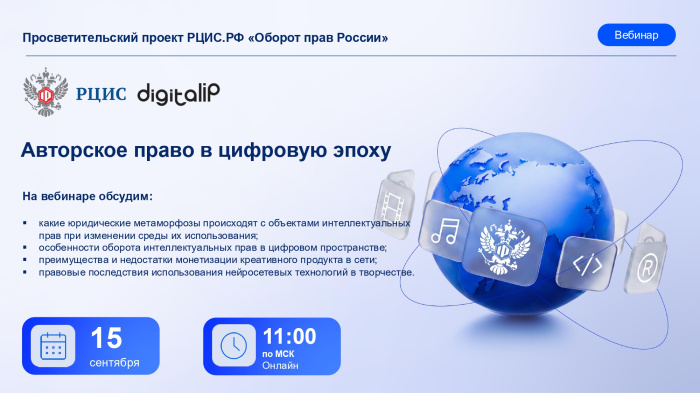 Авторское право для креативного бизнеса: нейросети, монетизация и риски