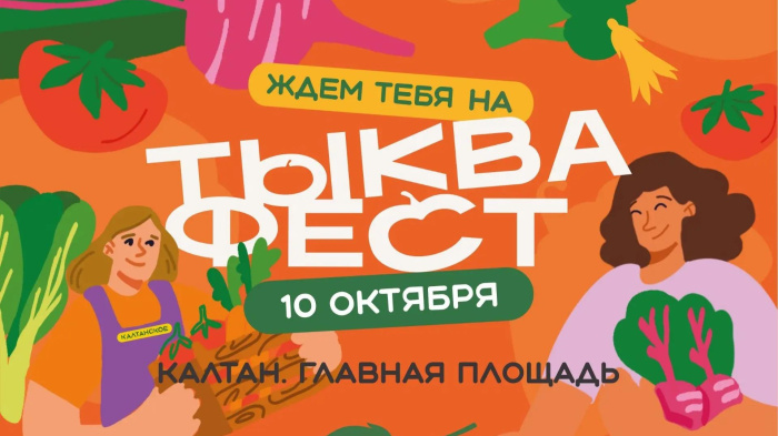 На тыквенном фестивале установят гастрономический рекорд России