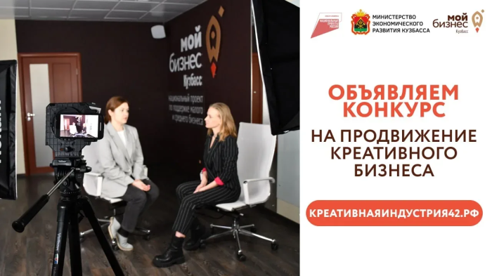 Конкурс на продвижение представителей креативного бизнеса