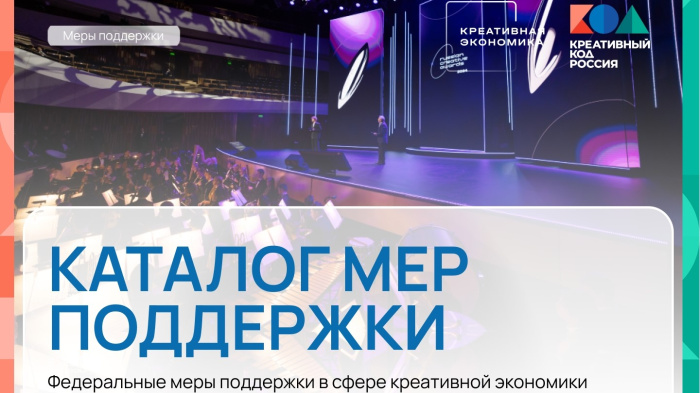 Площадки для креативного бизнеса: Российская креативная неделя и премия