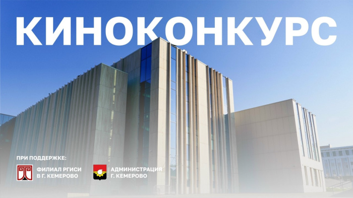 Кемерово становится площадкой для профессионального кино