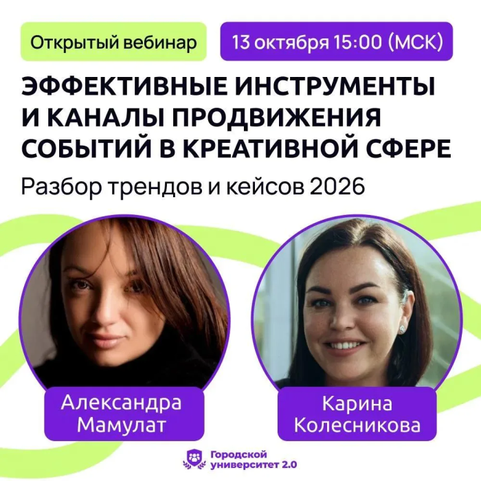 Городской университет 2.0 проведет бесплатный онлайн-вебинар 