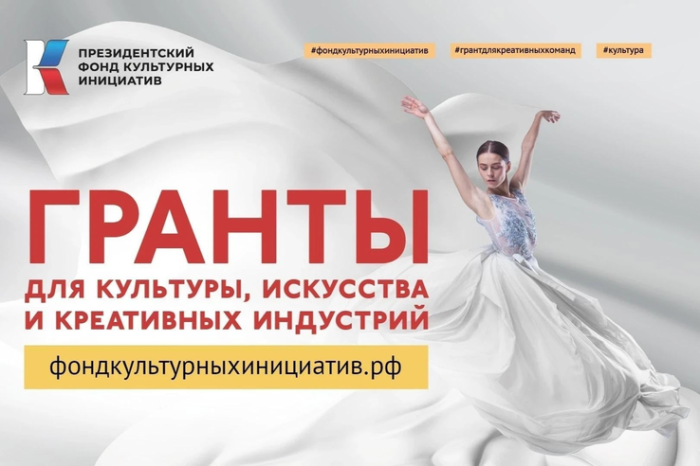 Новая заявочная кампания на грантовый конкурс ПФКИ