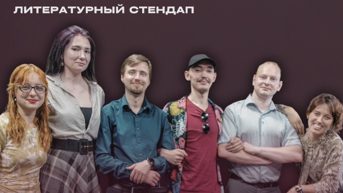 Литературный стендап в Доме литераторов Кузбасса