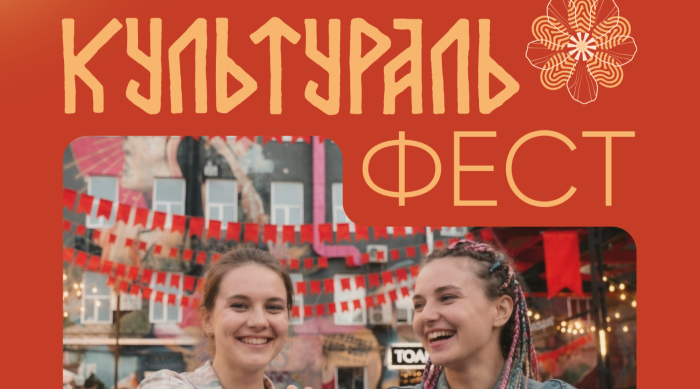  Фестиваль «Год единства: Культураль» — погрузитесь в мир творчества!