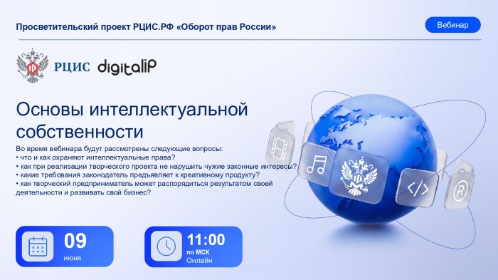 Вебинар по защите авторства для креативного бизнеса