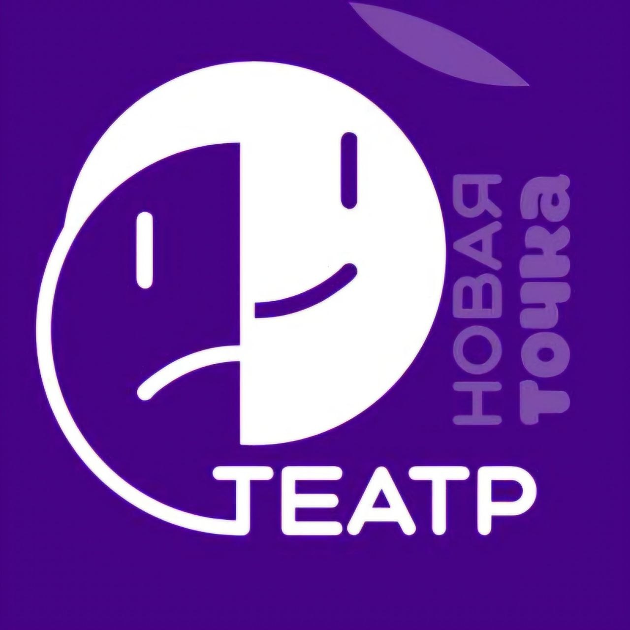 Логотип Театр «Новая ТОЧКА»