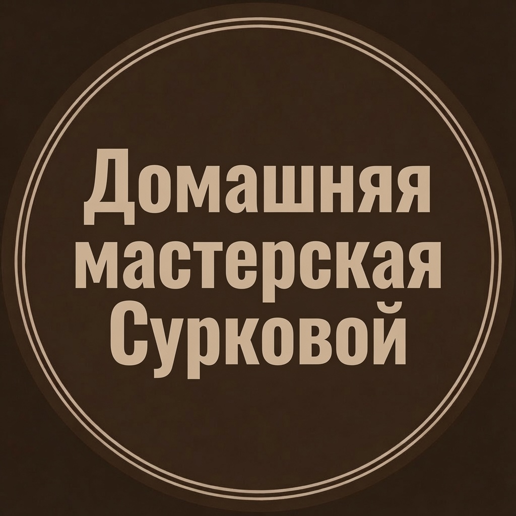 Логотип Домашняя Мастерская Сурковой