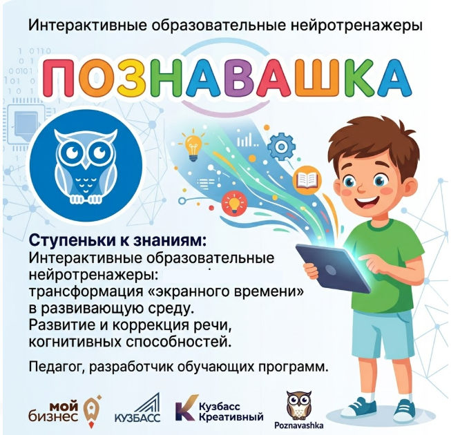 Превью Интерактивные образовательные нейротренажеры