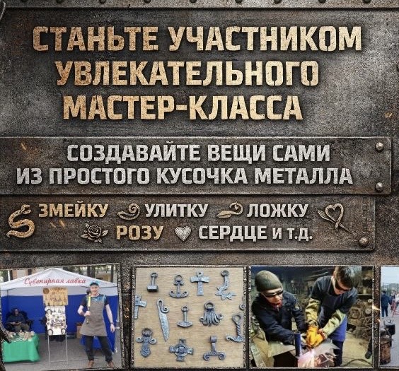 Превью Мастер-класс по кузнечному делу