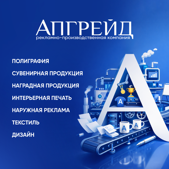 Превью РПК Апгрейд