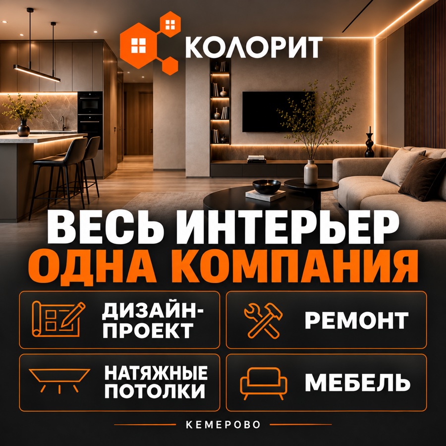 Превью КОЛОРИТ — интерьерные решения