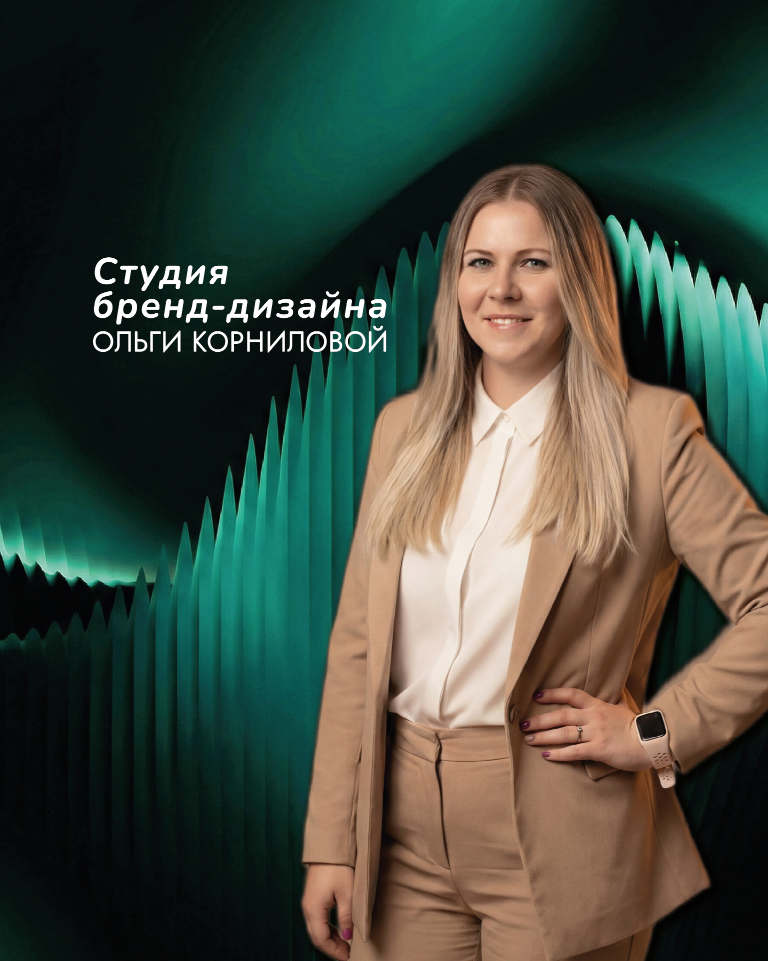 Логотип Студия бренд-дизайна Ольги Корниловой