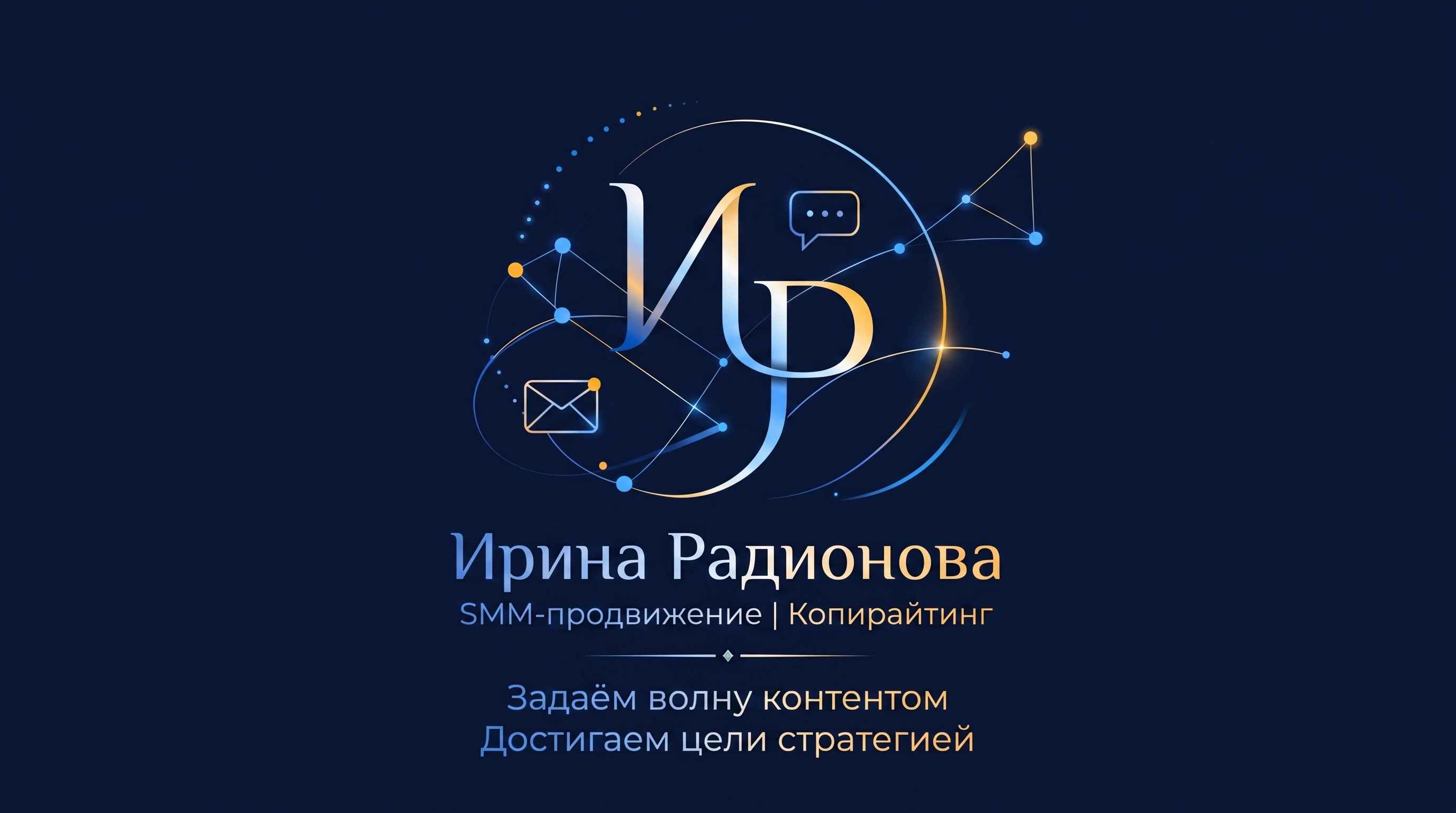 Логотип SMM | Радионова Ирина Николаевна