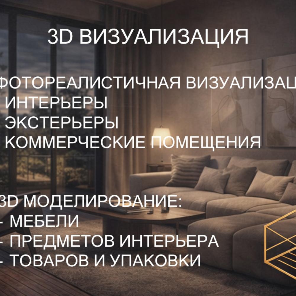 Превью 3D визуализация