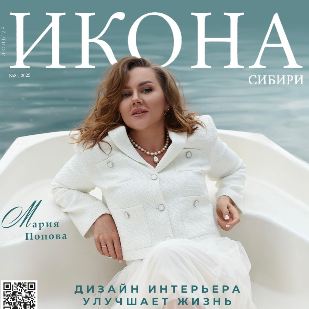 Превью Журнал «Икона Сибири»