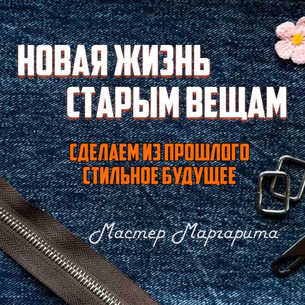 Превью Швейная мастерская Мастер Маргарита 