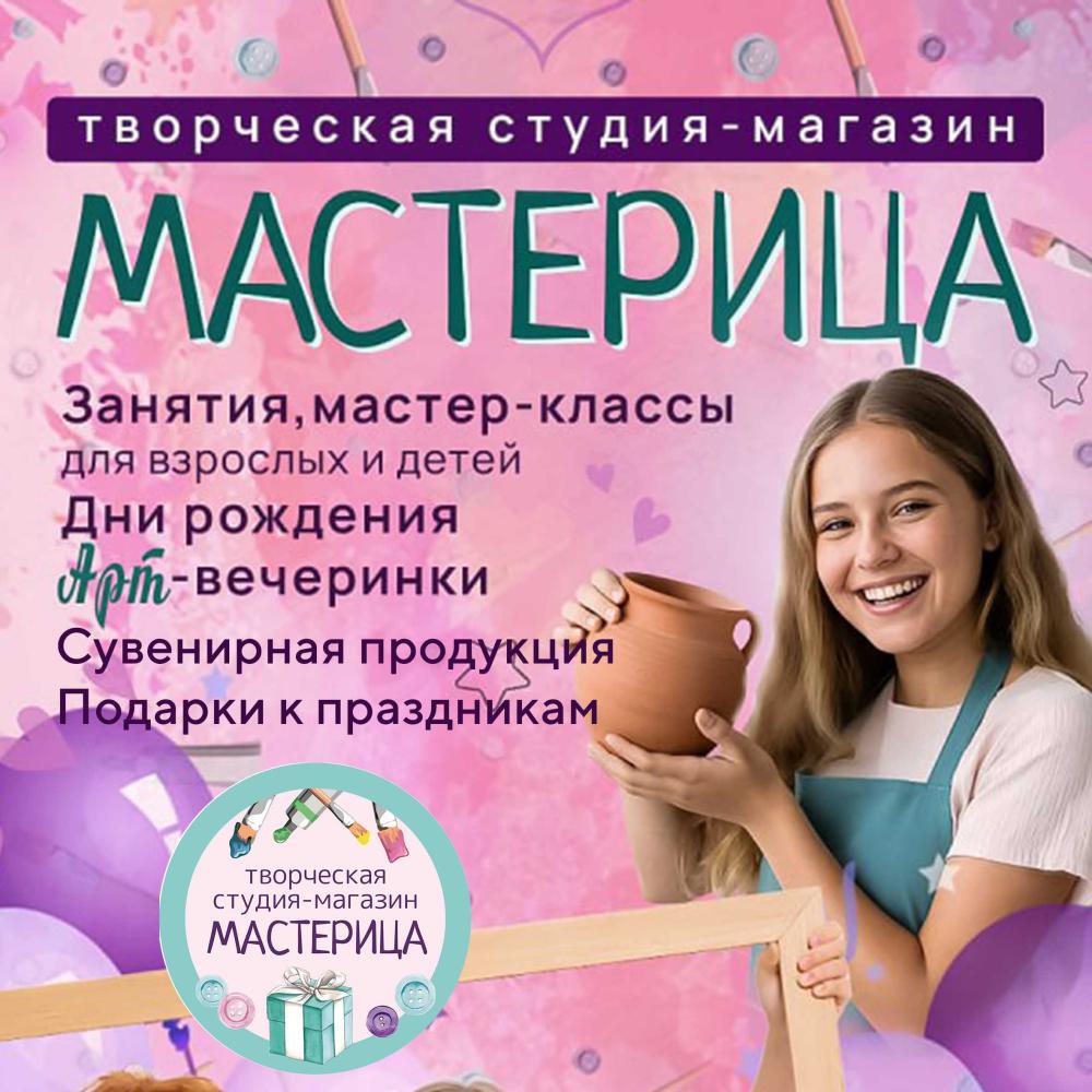 Превью Творческая студия-магазин «Мастерица»