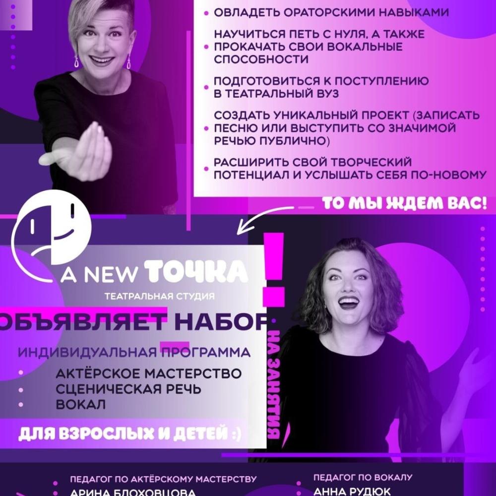 Превью Театр «Новая ТОЧКА»