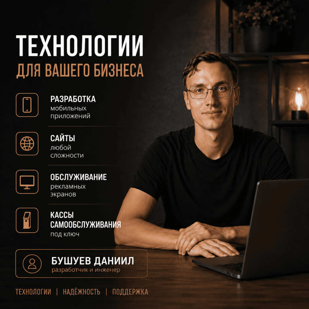 Превью Разработка сайтов, приложений, касс самообслуживания