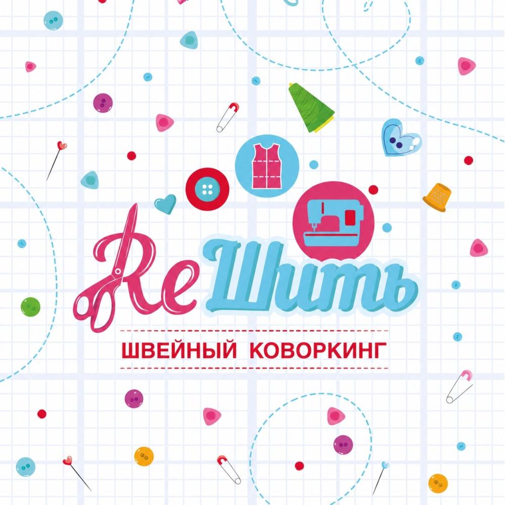Превью швейный коворкинг 