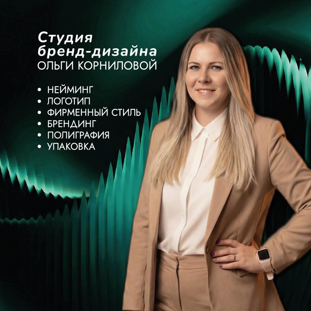 Превью Студия бренд-дизайна Ольги Корниловой
